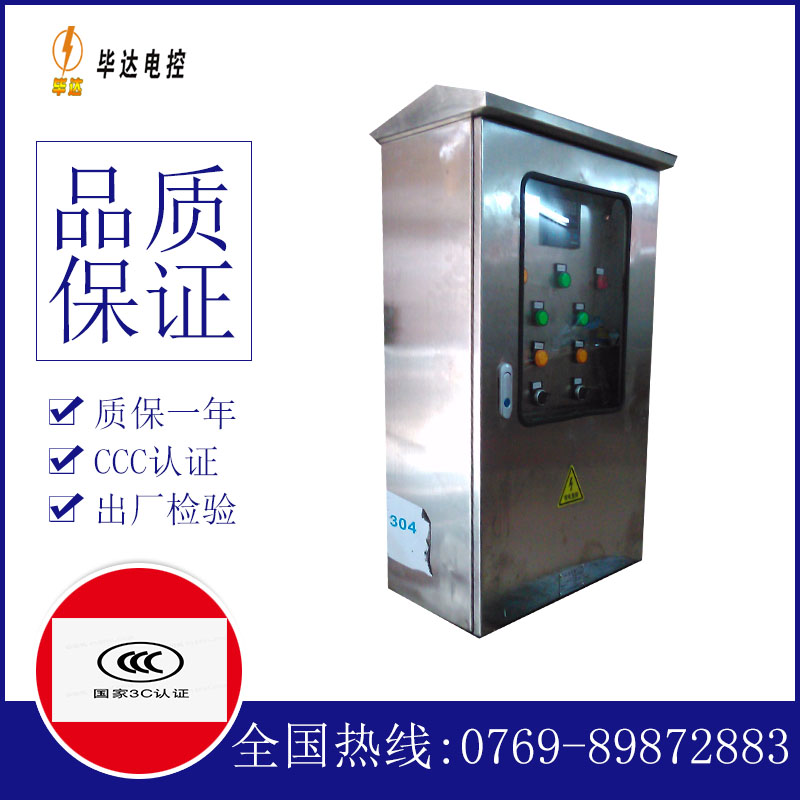 运城不锈钢配电箱